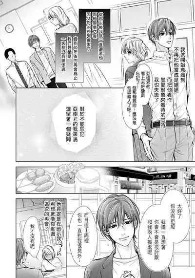 hiraite misete? Naka made zenbu. Toshiue osananajimi no aibu wa hageshikute yasashī | 敞開讓我看看吧？包括裡面的全部。年上竹馬的愛撫既激烈又溫柔 1