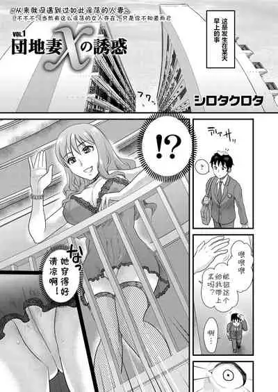 Danchizuma X no Yuuwaku 1