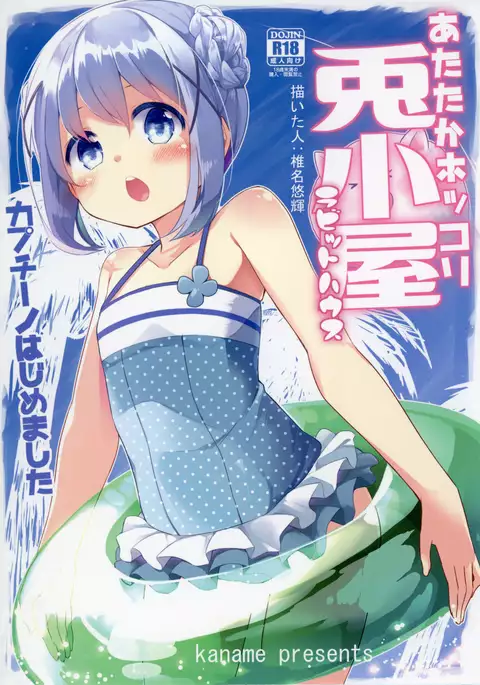 Attaka Hokkori Usagi Koya