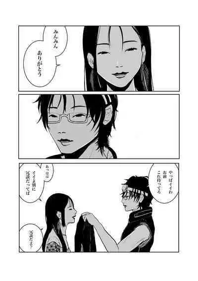 Isagonushi 'Chuuchuu'