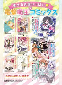 Dengeki Otona no Moeoh Vol.05