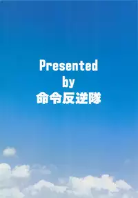 [Meirei Hangyaku Tai (Baraniku)] Meirei Mushi! (ZIGA)