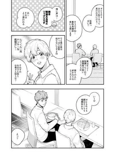 Sukide sukide shōganai mitai. 2