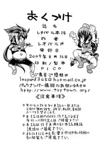 (C76) [Doreporu (Leopard)] Leopard Hon 14 (Ikkitousen)