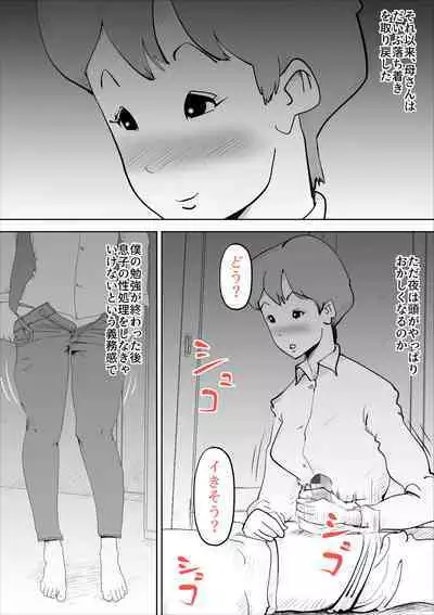 [kazum] shinya ni nattara hahaoya ga boku no heya ni haittekimasu