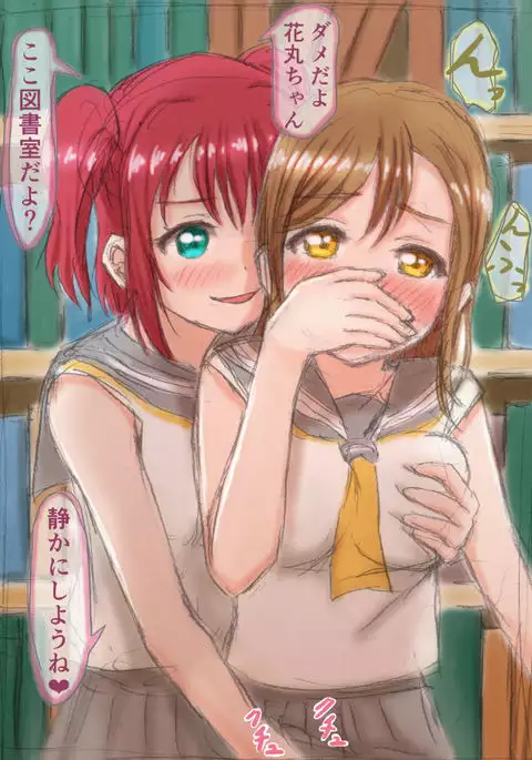 Hanamaru-chan ni Warui Koto Suruby