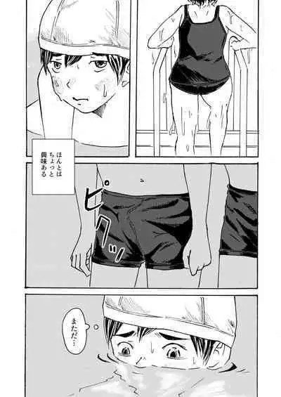 [prismatic boy (Sumairu)] ○○-kun wa Shishunki