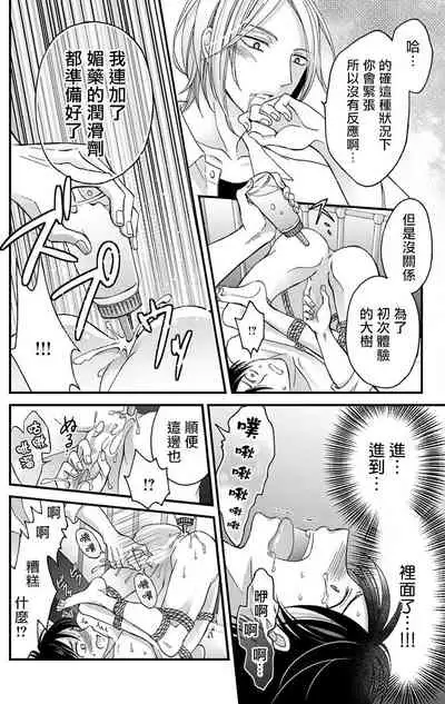 [Mitsuhashi Tomo] Choukyou Kaihatsu Seikatsu ~Kimi ga Ochiru Made Yamerarenai~ | 调教开发生活~不到你堕落为止决不罢休~ 1-8 [Chinese] [拾荒者汉化组] [Digital]