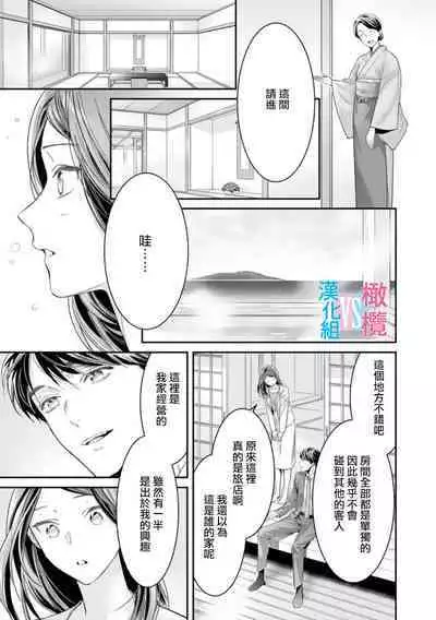 [Uehara Taichi] Zettai Kekkon suru Man vs Zettai Kekkon shinai Woman~01-04| 想结婚的男人vs不想结婚的女人~01-04话 [Chinese] [橄榄汉化组]