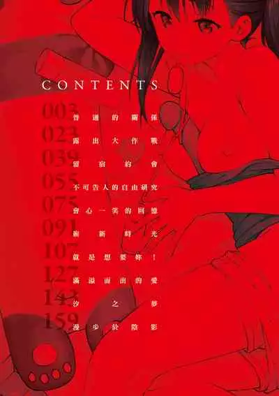 [Pennel] Houkago wa Bouken no Jikan - Time for libido after school | 放學後是冒險的時間 [Chinese] [Digital]