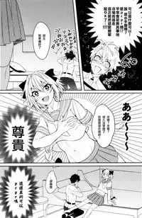 [Soretsu (Outo)] Boku datte Otokonoko nanda yo (Fate/Grand Order) [Chinese] [EZR個人漢化]