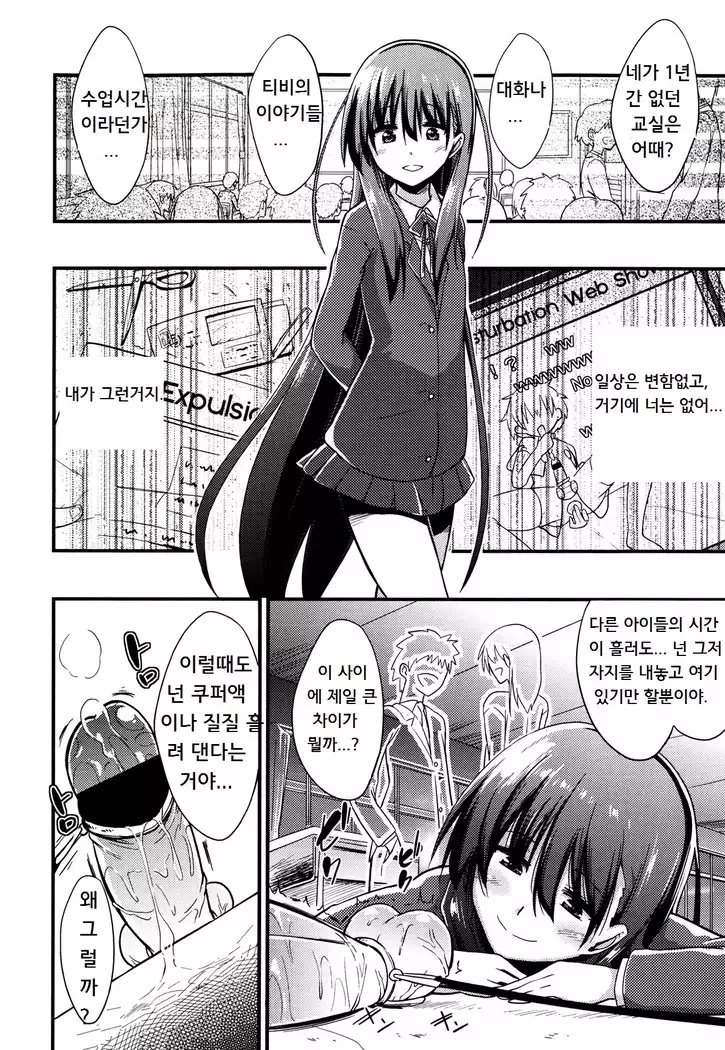 Boku wa kanri kanri knari sarete iru