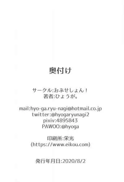 Midareru Homura ni Tsuranuku Shirogane