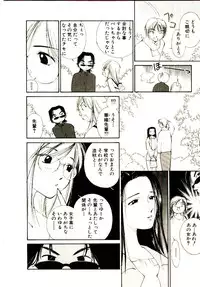 [Himuro Serika] Bokura no Platonic Love 1