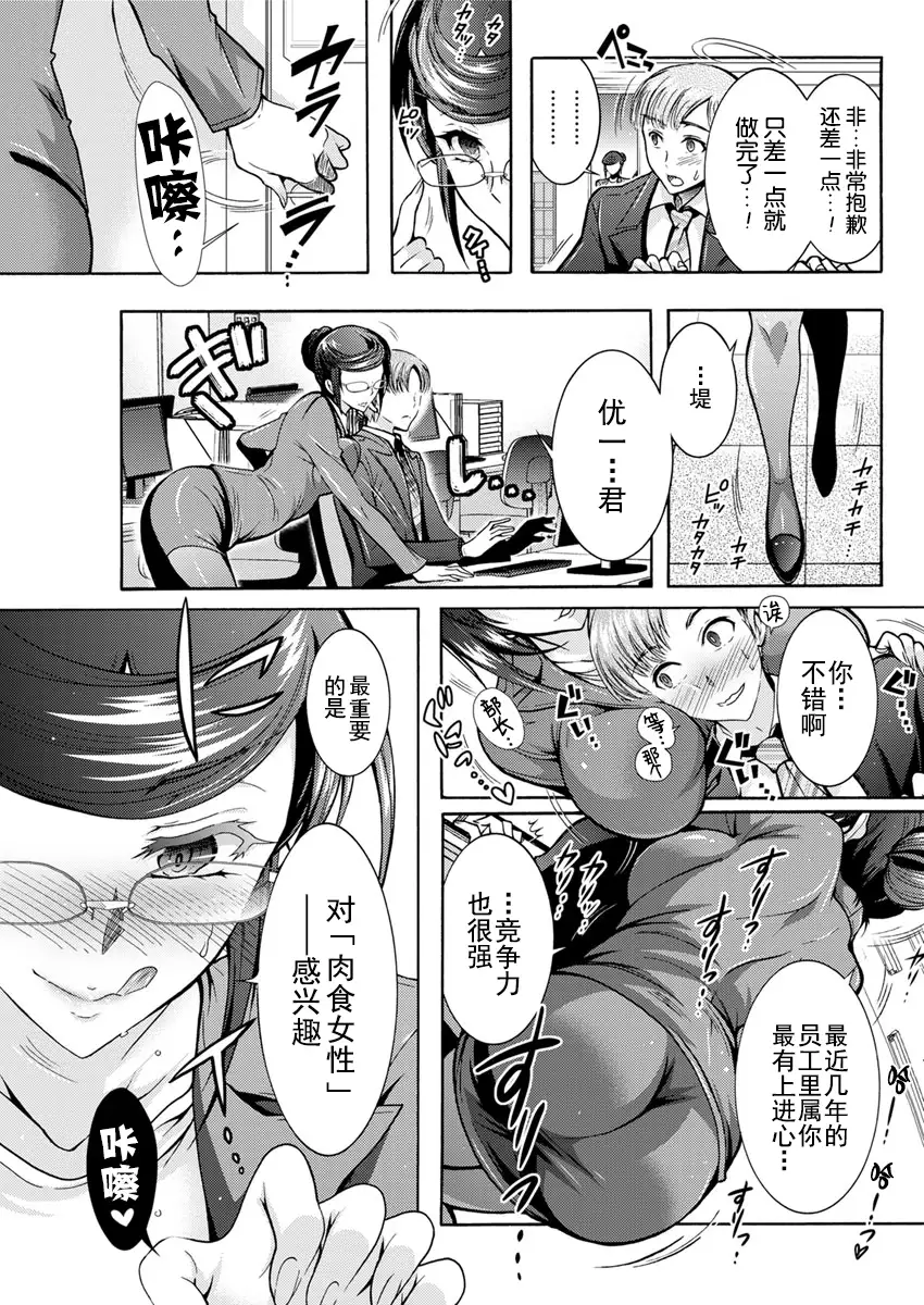 Chouchou Nikushokukei Joshi Ch. 1-3