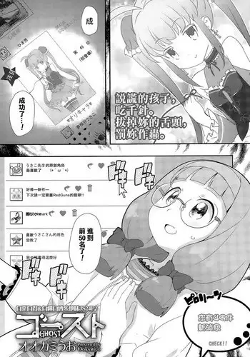 [Ookami Uo] GHOST (COMIC LO 2015-12) [Chinese]
