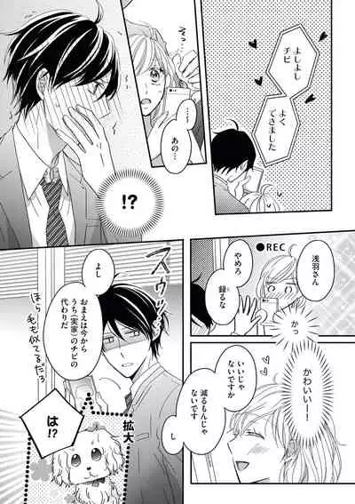 社長の愛が強すぎて困ってます 第1-2話