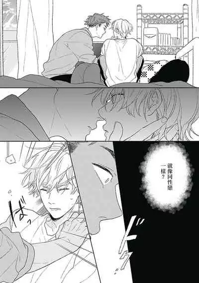 [Suzumaru Minta] Golden Sparkle | 闪耀金色光芒的你 Ch. 1-6 [Chinese] [Digital] [完结]