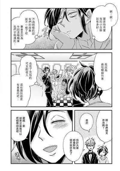 [Tsurusawa Tsutako] Niizuma-kun to Arao-kun Okawari | 新妻君与新夫君 再来一份 Ch. 01 - 06(上+下) [Chinese] [冒险者公会]