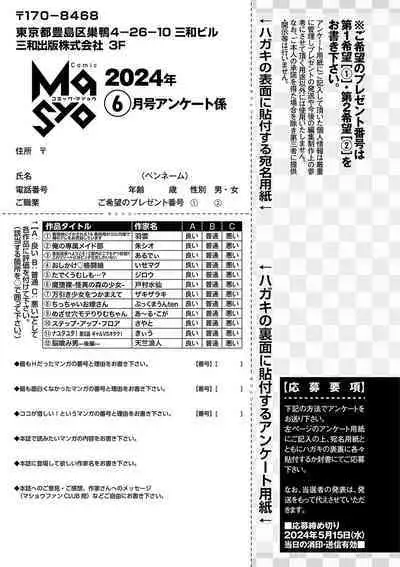 COMIC Masyo 2024-06