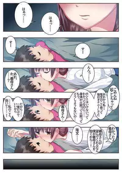 Konna Sukebe na Karada de Hahaoya wa Muridaro! Sexless Gibo Kanae Hen