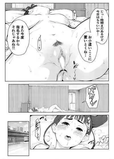 Fuuzoku de Hataraiteru Koto ga Daigaku de Barete Taihen na Me ni Atta...