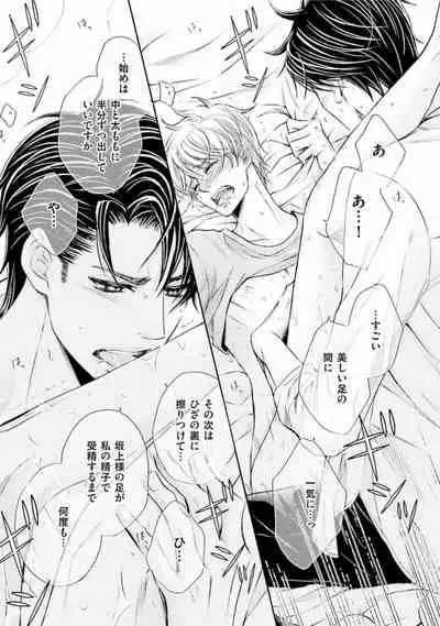 Shichakushitsu no Midara na Shinshi