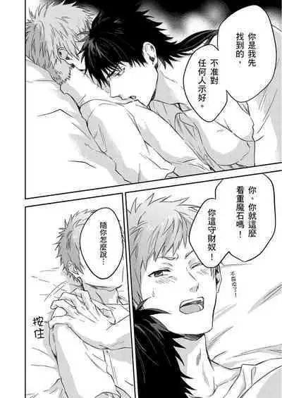 Shusendo Kishi ga Ore o Nakaseyou to Shiteimasu | 守財奴騎士對惹我哭感到樂在其中 Ch. 1-15