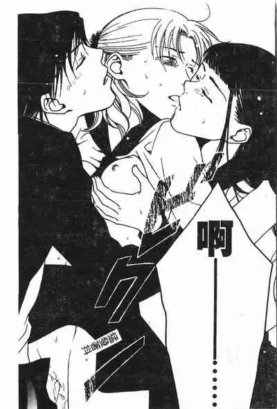 Abunai Koto Shite Mitai 2