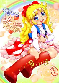 [Puchi-ya (Hoshino Fuuta)] Omakase Yousei (Angie Girl) [Digital]