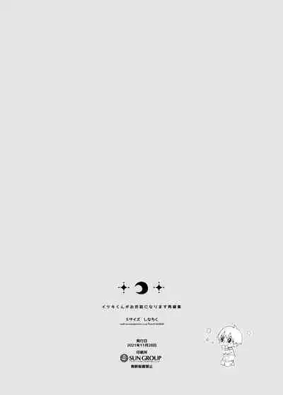 Itsuki-kun ga osewaninarimasu sairokushu