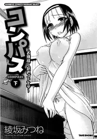 [Ayasaka Mitsune] Compass ~Ojousama to Namegoto o~ Gekan