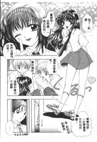 [Ozaki Mirai] Boy Meets Girl 2 [Chinese]