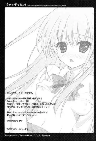 [Rio Grande (Mitsui Mana)] Dame Zettai! (Saki)