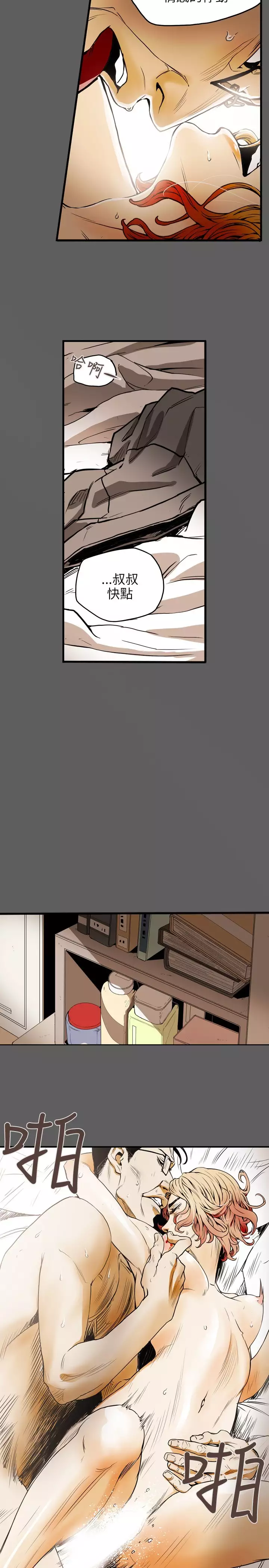 Honey trap 甜蜜陷阱 ch.8~20 中文