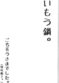 (FF17) [Kanden Shoujo Chuuihou (Miyuki Rei)] Imou nabe. (Ore no Imouto ga Konna ni Kawaii Wake ga Nai) [Chinese]