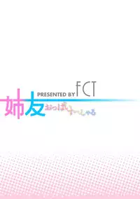 [FCT] Ane Tomo Oppai Special [Digital]