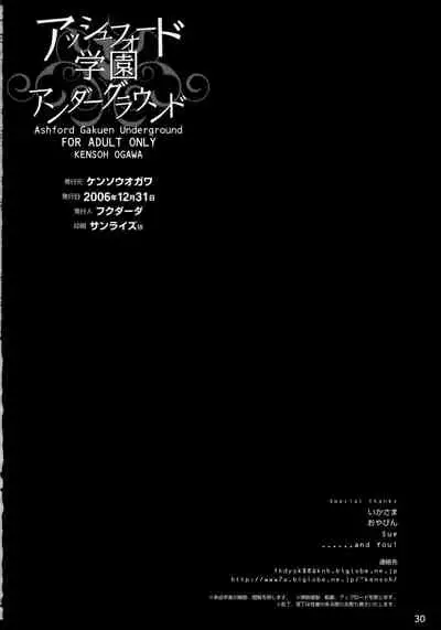 Ashford Gakuen Underground