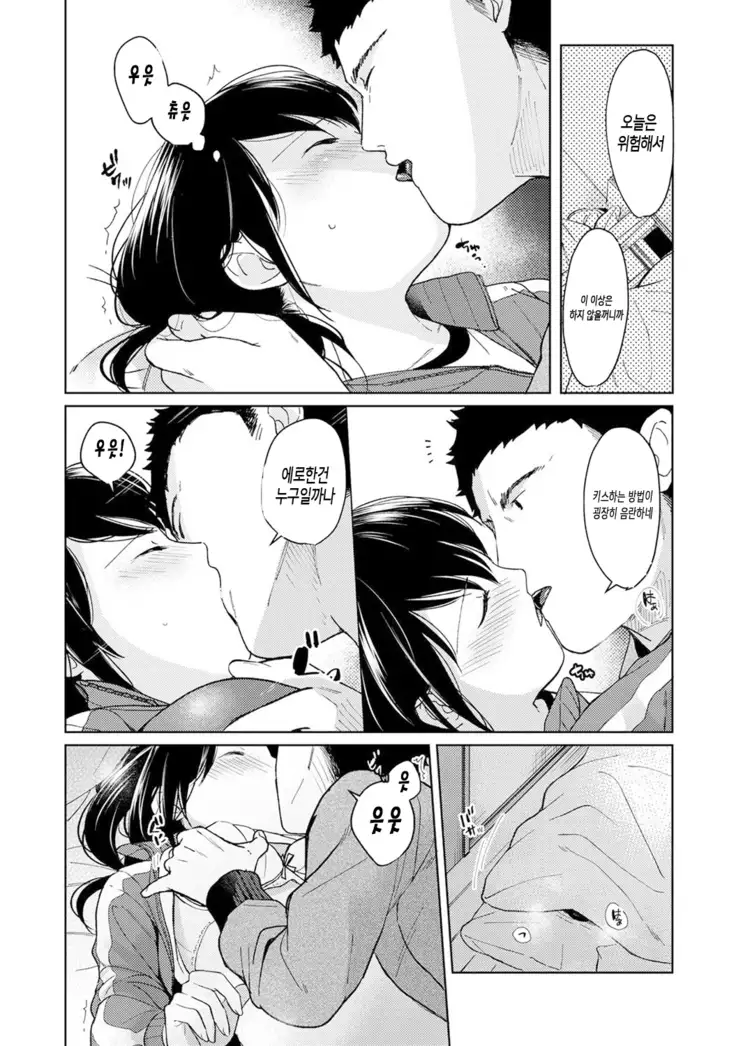 1LDK+JK Ikinari Doukyo? Micchaku!? Hatsu Ecchi!!? Ch. 1-17