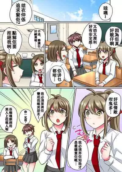 Nyotaika Yankee Danshi! Ijirare Hamerare, Torottoro ☆ 1