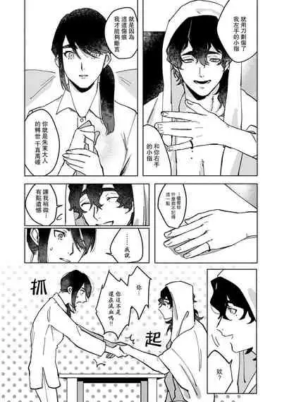 [Yamatomi] Ukiyo Tensei Kawatare Shinjuutan | 浮世轉生 薄暮情亡史 Ch. 1-8 [Chinese] [莉赛特汉化组]