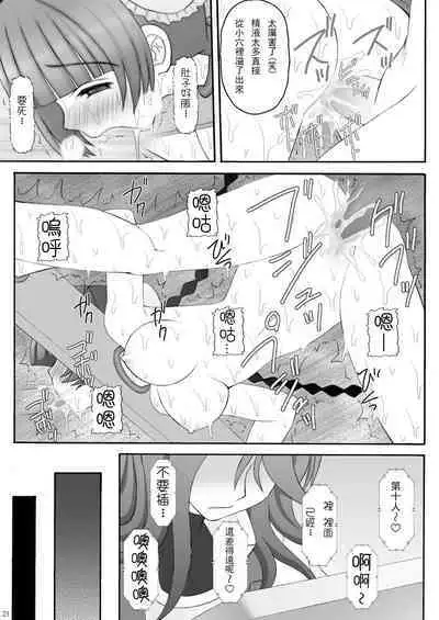 China-san ga Yuuutsu