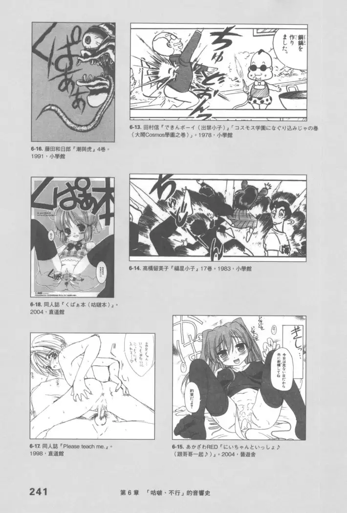 Ero Manga Hyogen Shi | 成人漫畫表現史