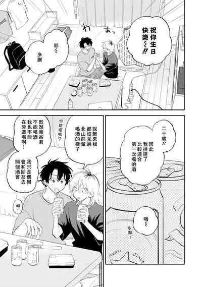 [Satoh Sugar] Kitayama-kun to Minamiya-kun 3 | 北山君与南谷君 3 [Chinese][Digital]