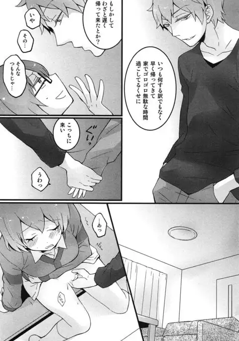 TotsuOn! ~Totsuzen Onnanoko ni Natta node, Ore no Oppai Monde Mimasen ka?~