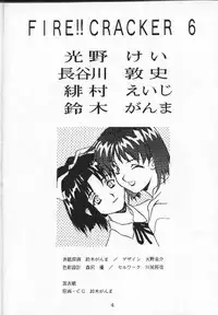 [HEAVEN'S UNIT] FIRE!! CRACKER 6 (You're Under Arrest) [English]