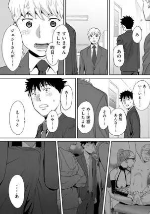 Koukan ─ Ano Toki… Ano Musume Toitsu Tetara ─ ch 29 - 36