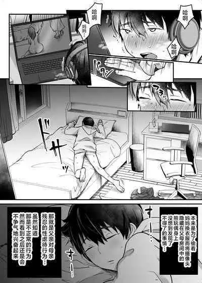 [Super Ichigo-chan (Misaoka)] MAMA ~Mama o Mamoru Tame ni Boku ga Shita Koto~ [Chinese]