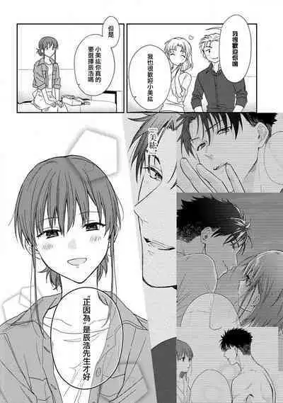 [Na mo naki] Ore ga on'na ni shite yaru yo ~ toshiue kareshi wa, ueteōkami ni naru?~ | 让我将你变成女人吧～年上男友，化身饥渴大野狼？～ 1-7 [Chinese] [莉赛特汉化组]