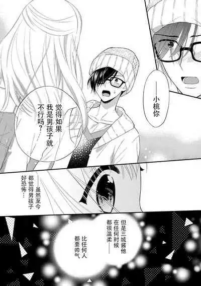 [carmilla] mujikaku yuuwaku ~ shin'yū wa o okami danshideshita ~ | 无自觉诱惑～亲友竟是大灰狼男子～ [Chinese] [莉赛特汉化组]